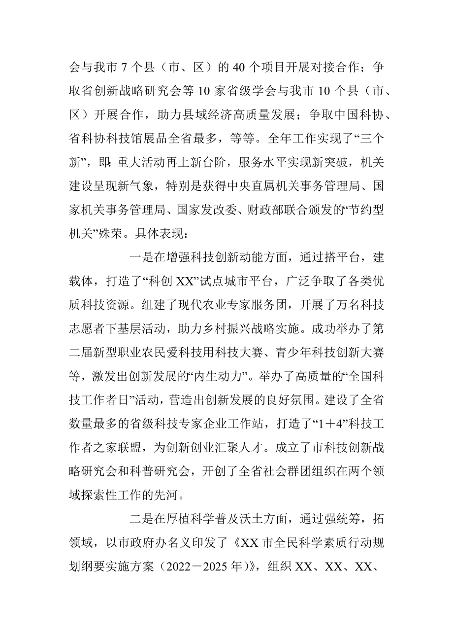 2023年全市科协系统工作会议上的讲话.docx_第2页