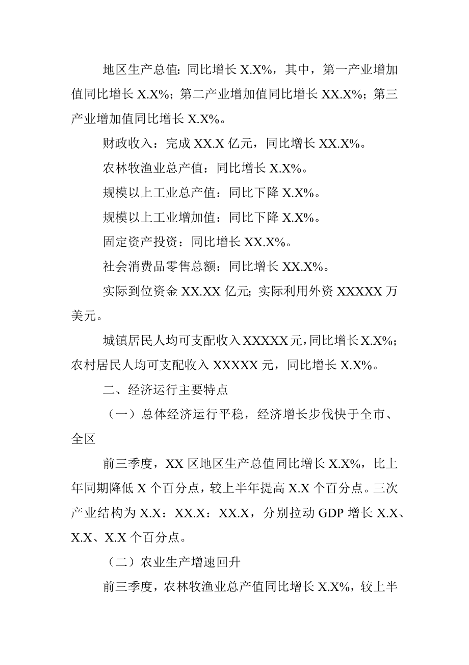 XX区20XX年前三季度经济运行分析.docx_第3页