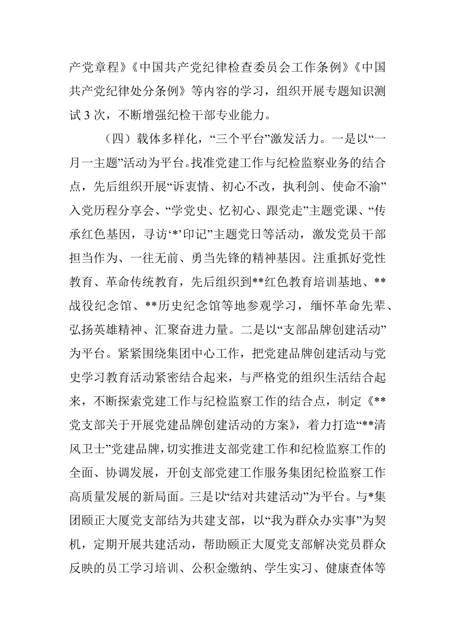 国企党建赋能增效经验做法.docx_第3页