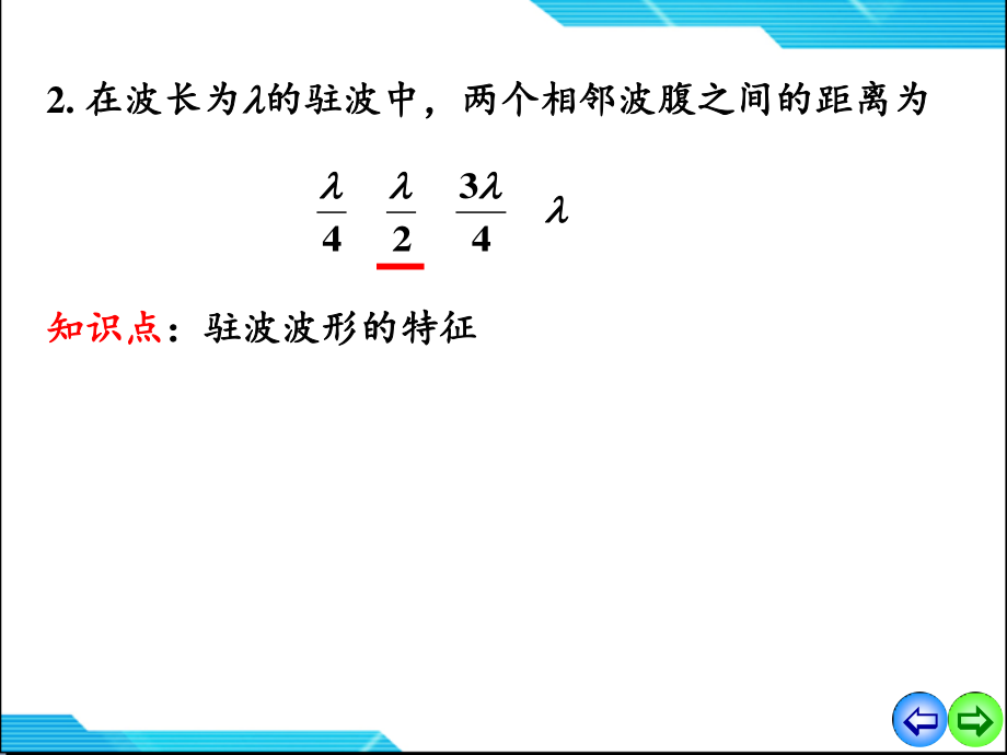 大学物理习题7机械波习题课.ppt_第2页