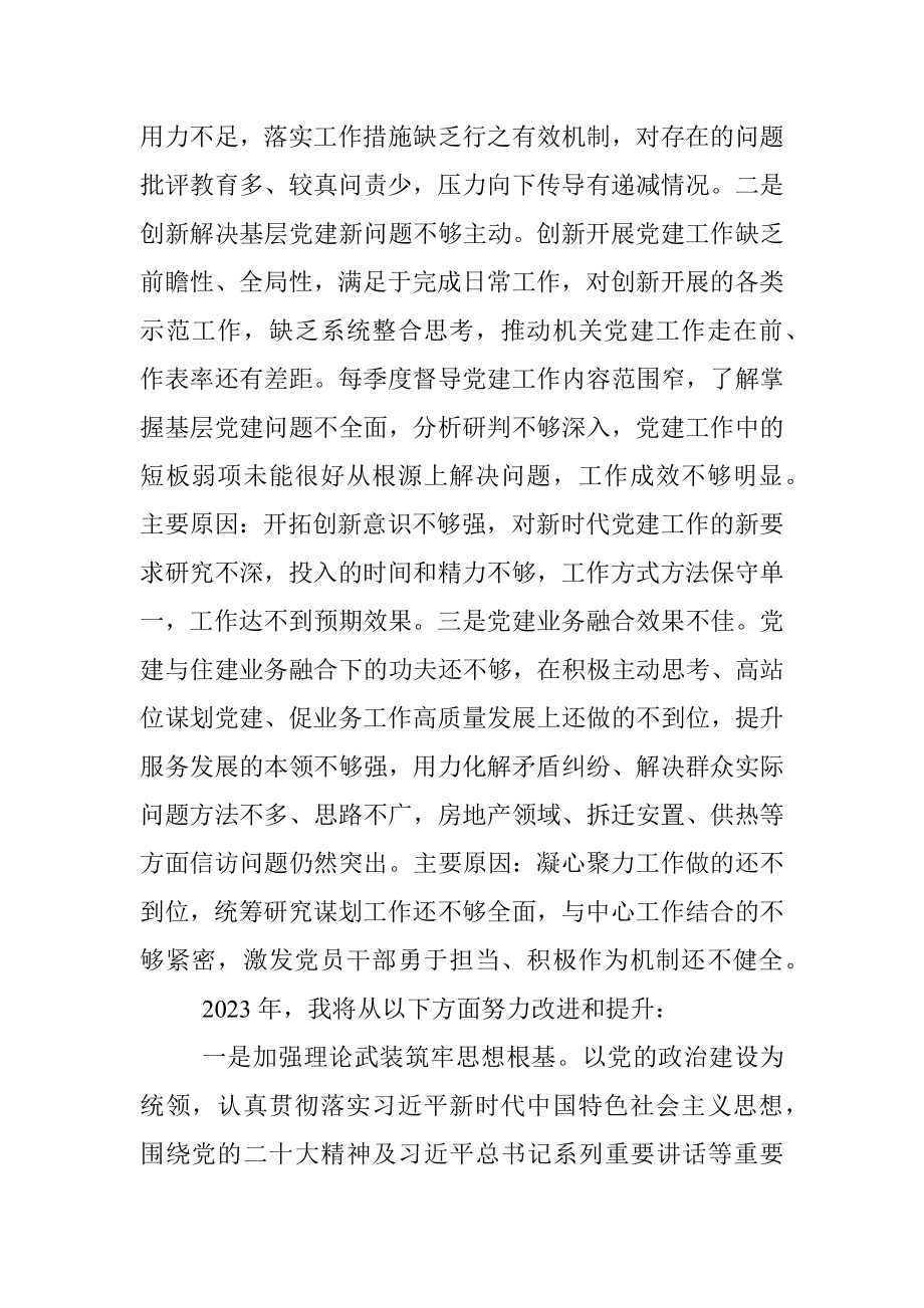 XXX市直部门一把手2022年度抓基层党建工作述职报告.docx_第3页