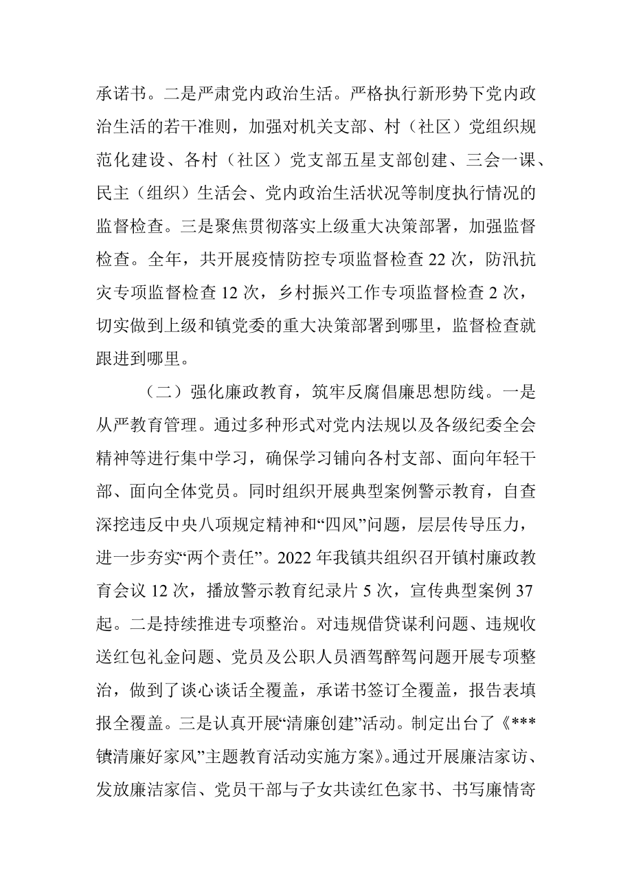 2023年乡镇纪委全会工作报告（全文4345字）.docx_第2页