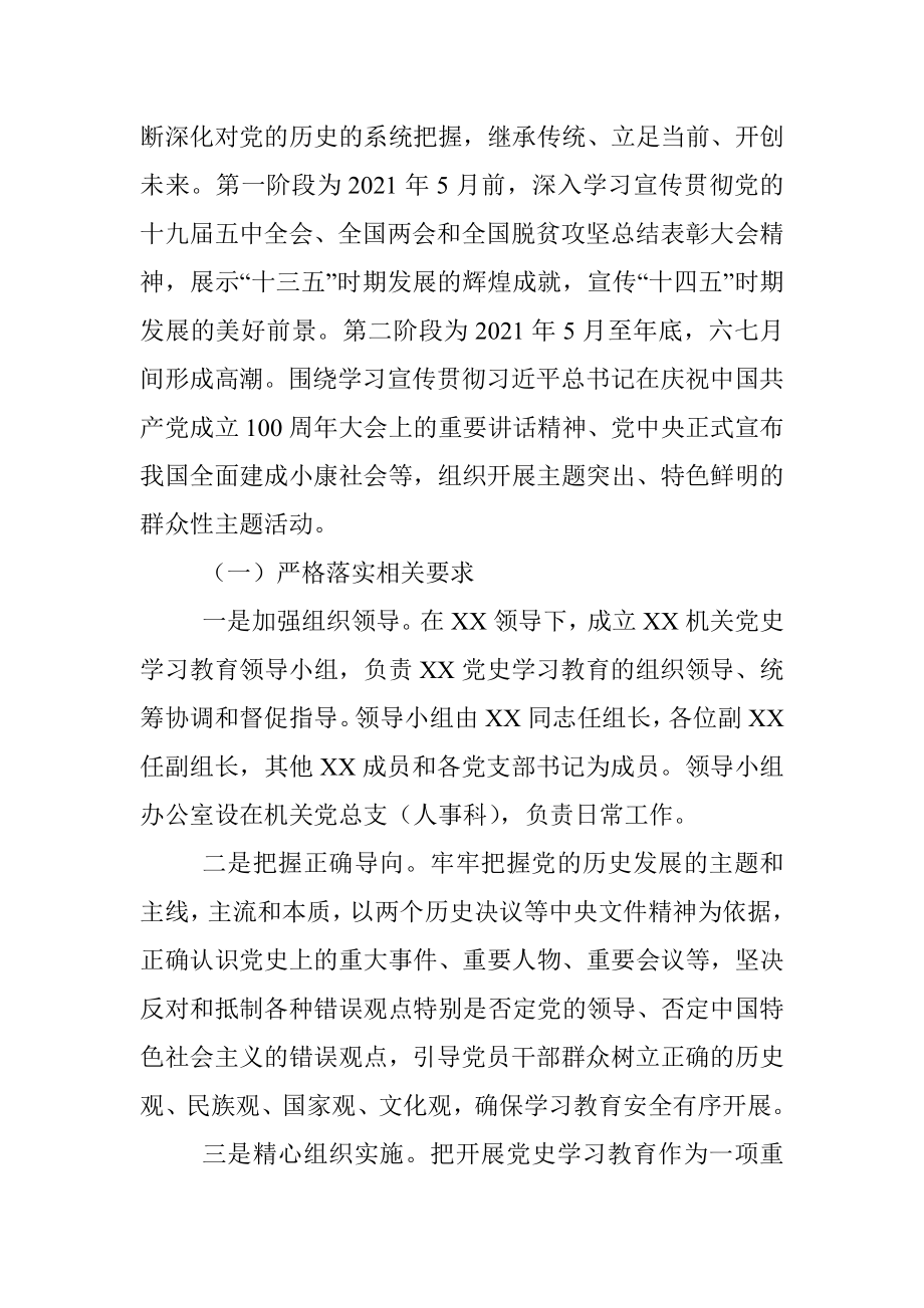 2021年上半年党史学习教育工作总结下半年打算.docx_第2页