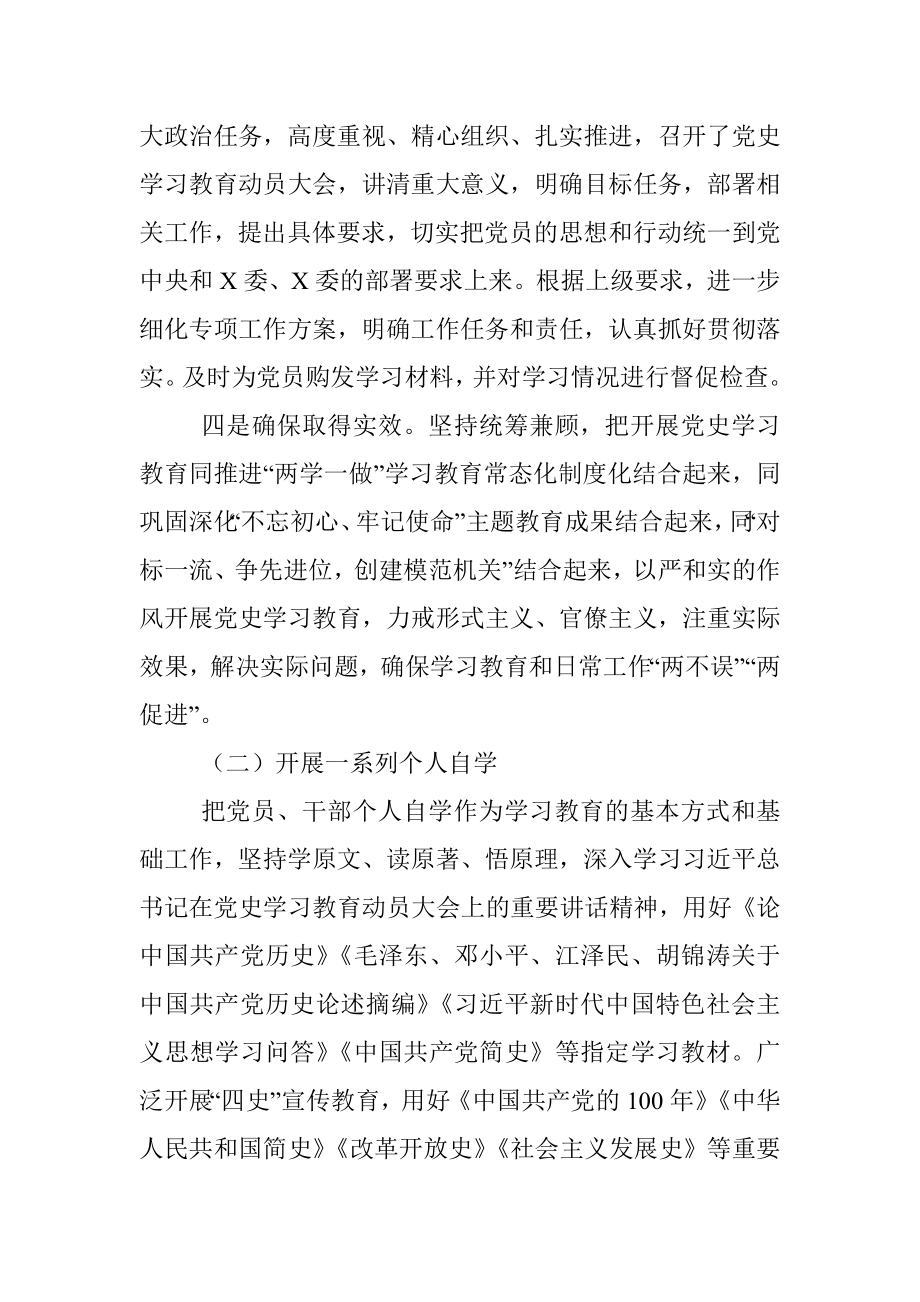 2021年上半年党史学习教育工作总结下半年打算.docx_第3页