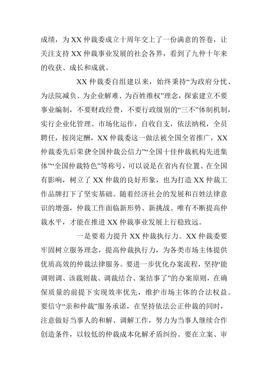 在2022年度X仲裁委总结表彰大会上的讲话.docx_第2页