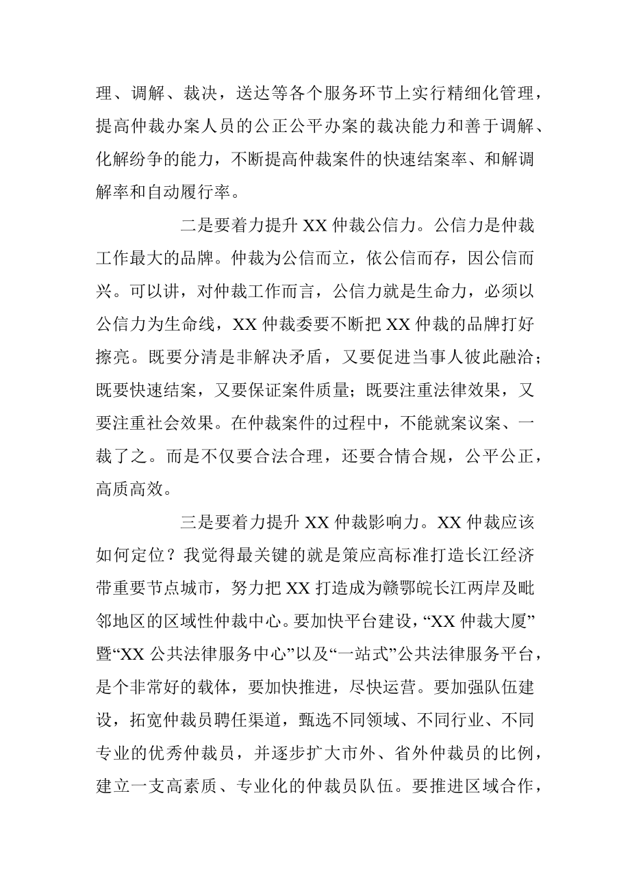 在2022年度X仲裁委总结表彰大会上的讲话.docx_第3页