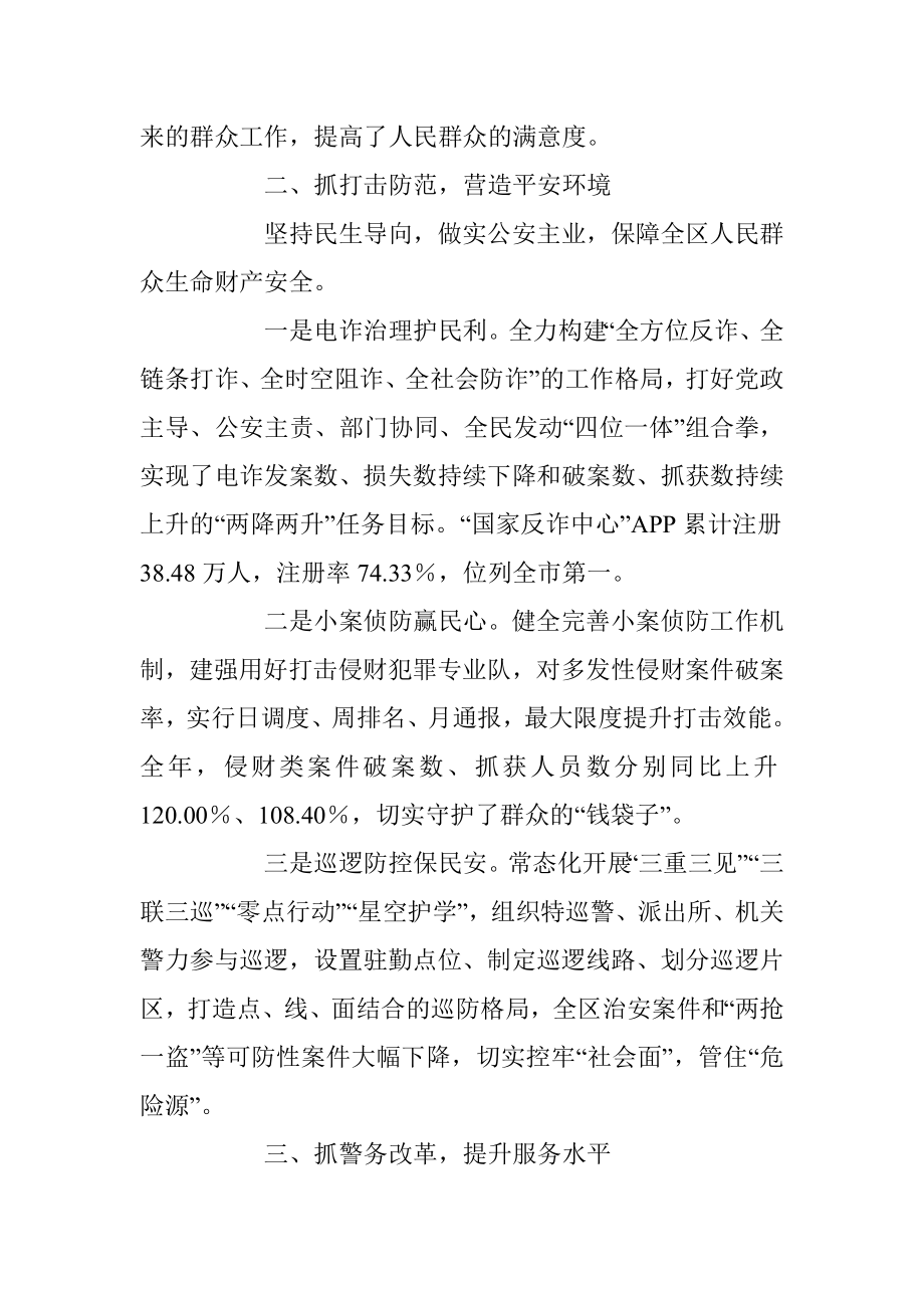 关于G安分局工作经验交流材料.docx_第2页