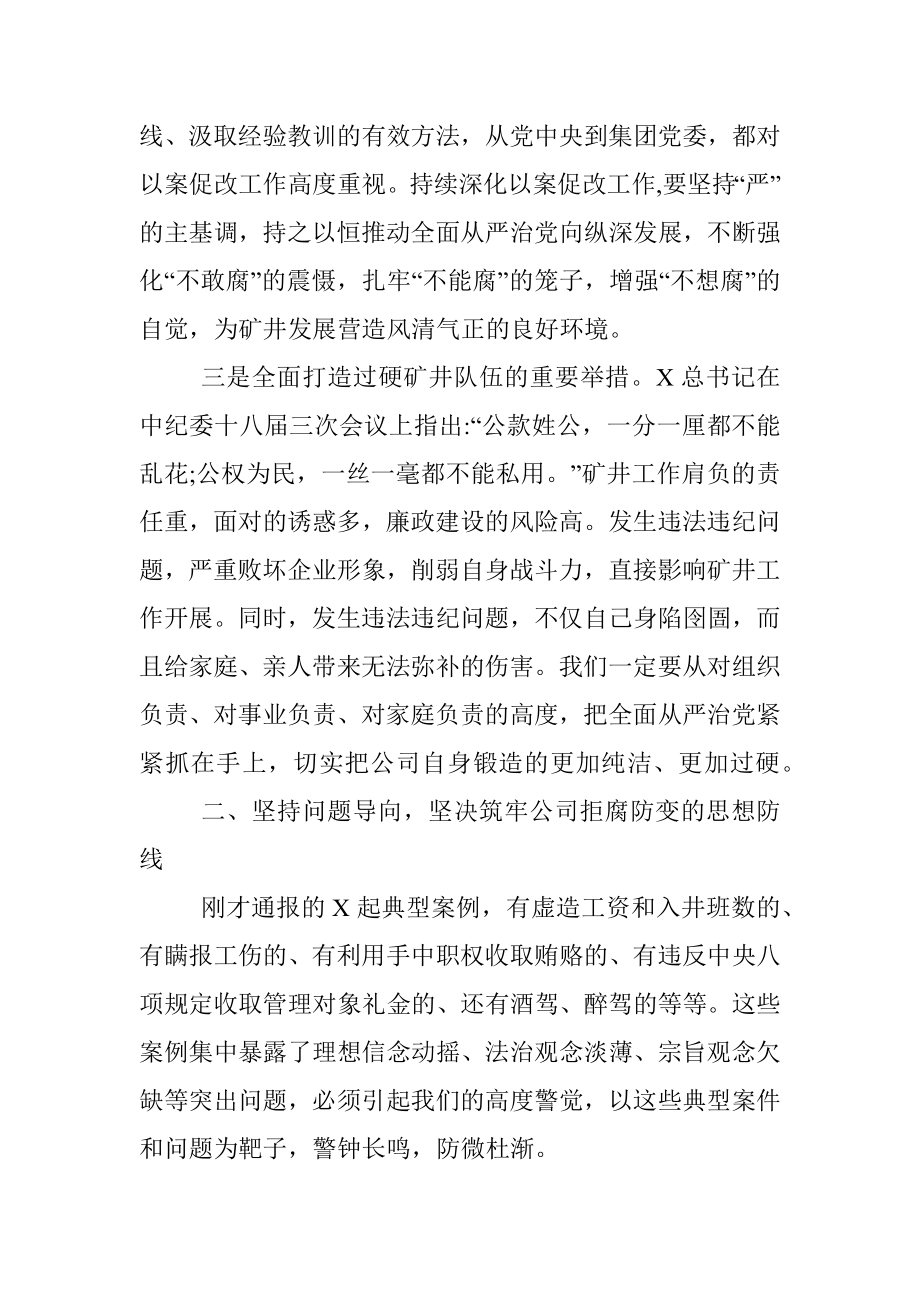 XX 国企“以案促改”警示教育大会上的讲话材料.docx_第3页