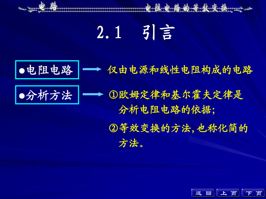 邱关源电路第五版第二章 电阻电路的等效变换.ppt_第3页