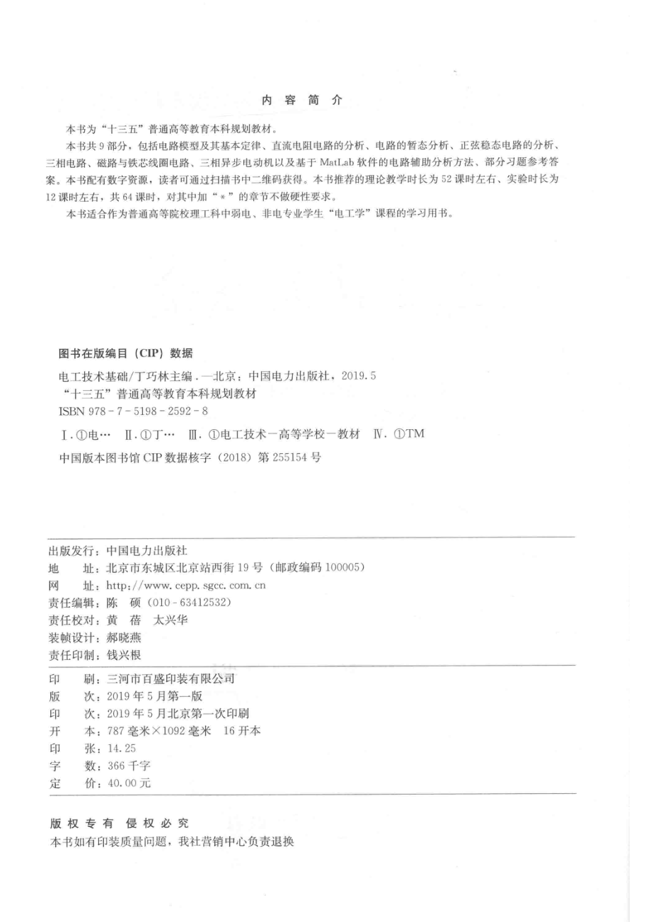 电工技术基础_丁巧林主编.pdf_第3页