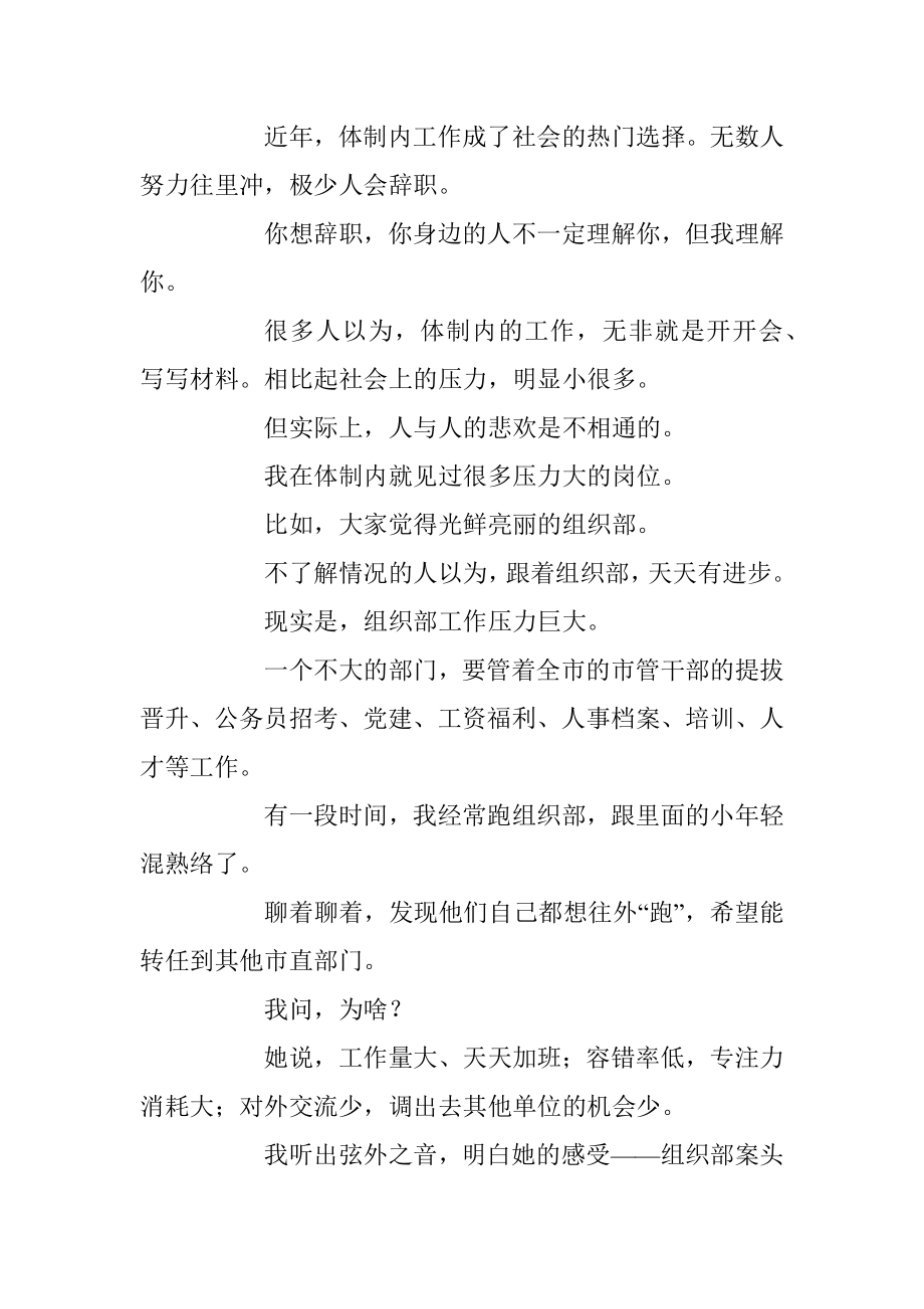 体制内的工作让人压迫和窒息30岁了该不该辞职重新开始？.docx_第2页