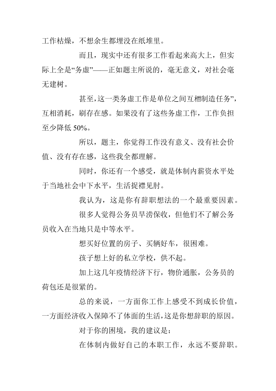 体制内的工作让人压迫和窒息30岁了该不该辞职重新开始？.docx_第3页