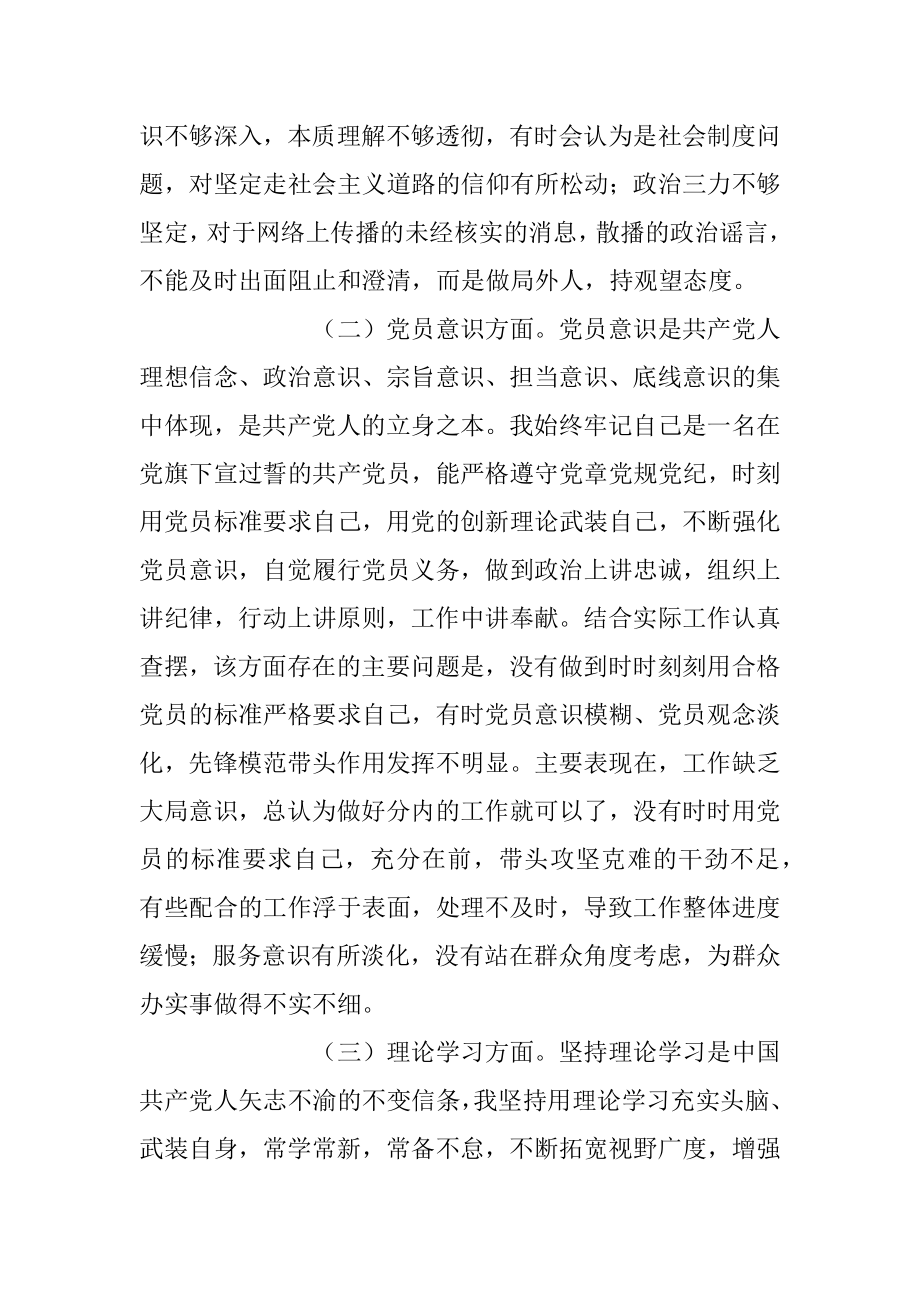 202X年的党员组织生活会个人对照检查材料.docx_第2页