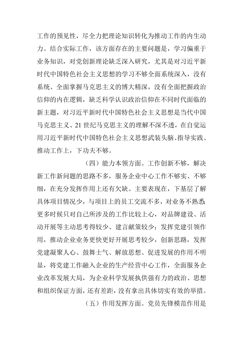 202X年的党员组织生活会个人对照检查材料.docx_第3页