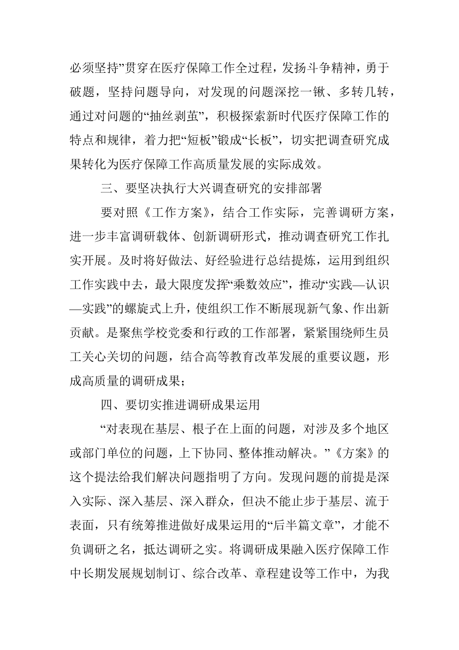 2023年关于学习贯彻《关于在全党大兴调查研究的工作方案》专题会议上的讲话稿.docx_第3页