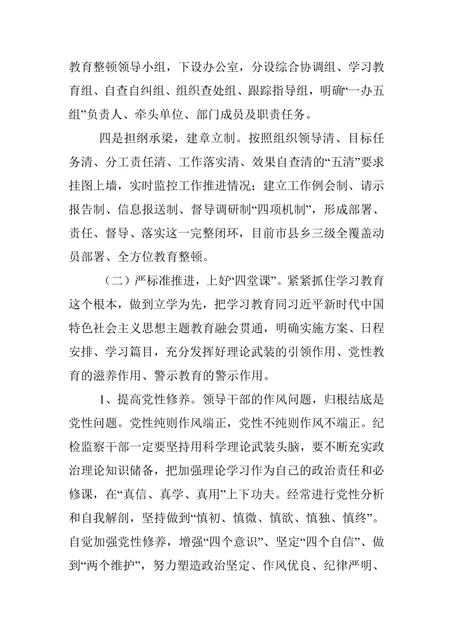 某市纪检监察干部队伍教育整顿工作汇报.docx_第2页