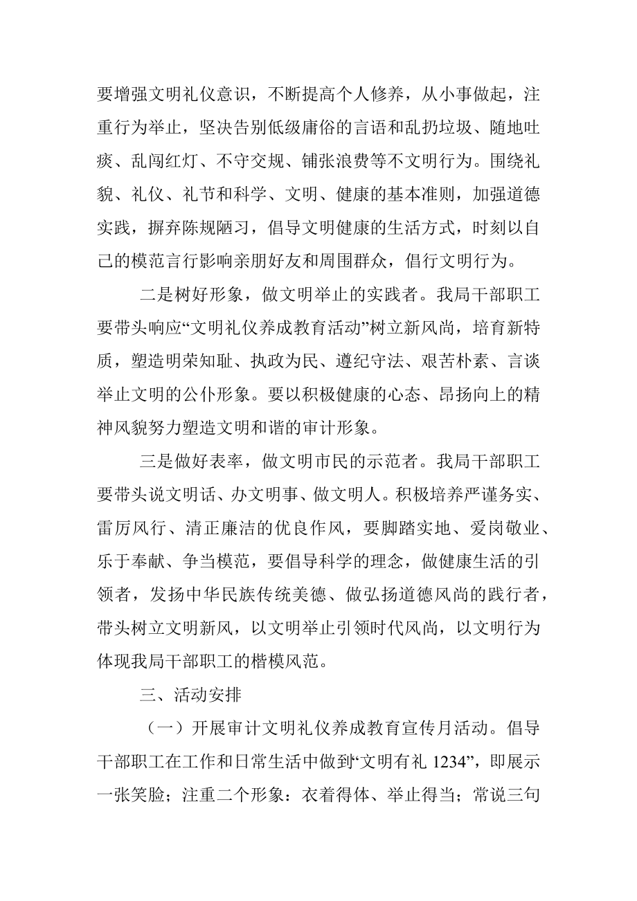 XX市审计局文明礼仪养成教育活动实施方案.docx_第2页