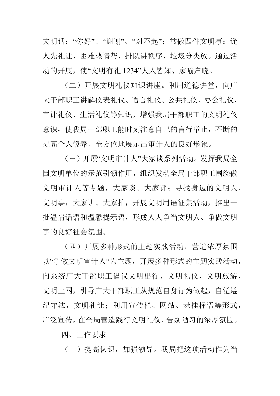 XX市审计局文明礼仪养成教育活动实施方案.docx_第3页