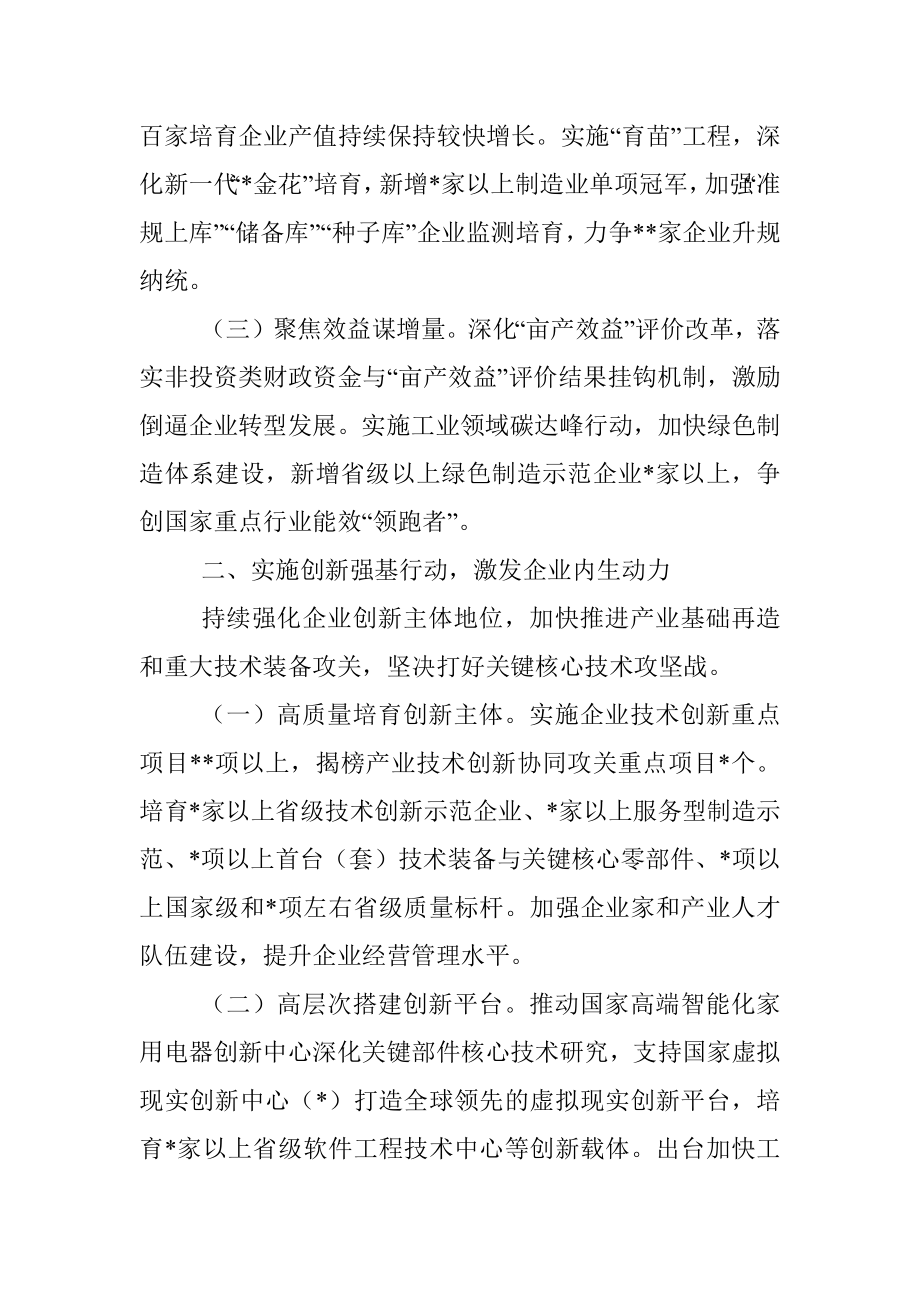 工业和信息化局2023年工作要点.docx_第2页