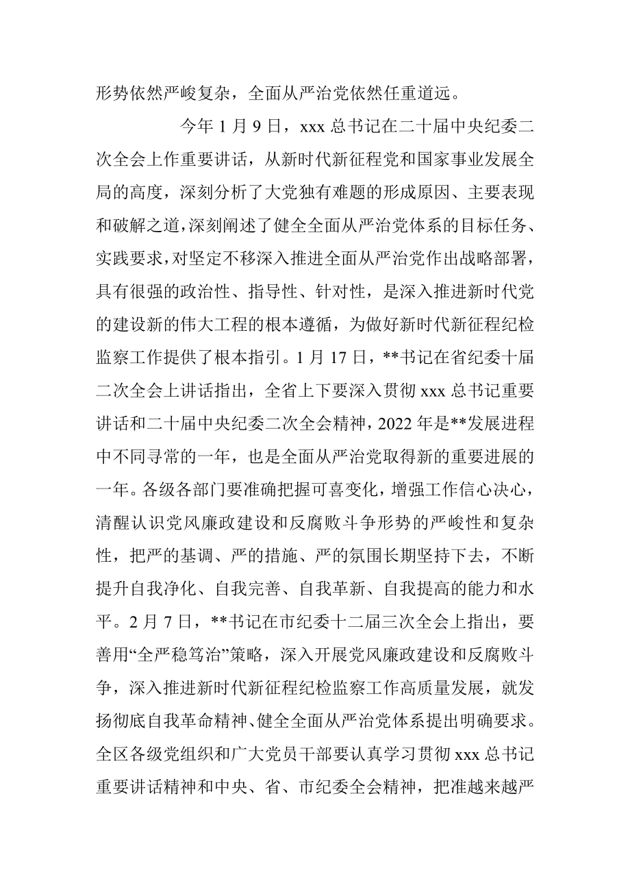 关于2023年领导干部政治性警示教育大会上的讲话.docx_第2页