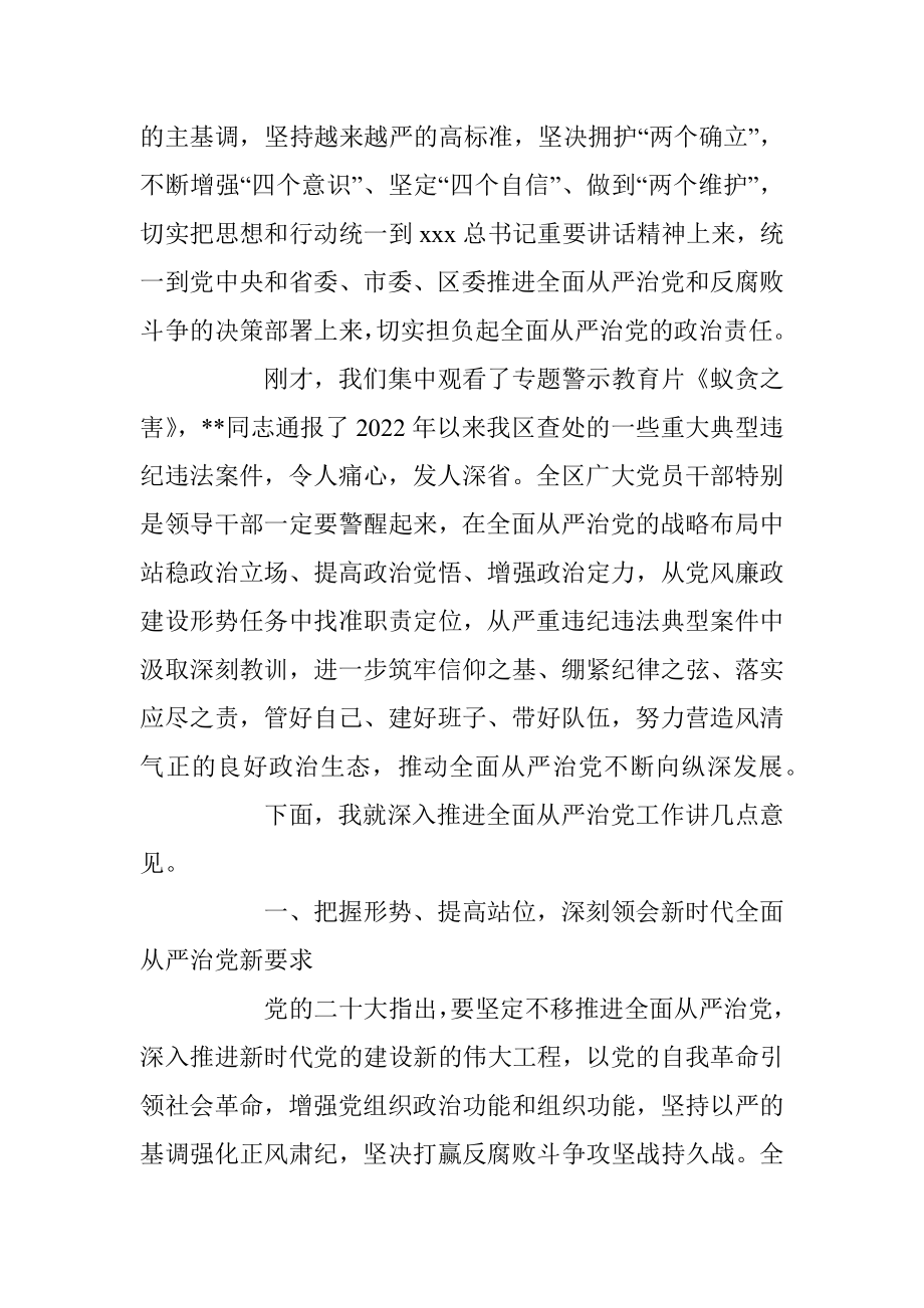 关于2023年领导干部政治性警示教育大会上的讲话.docx_第3页