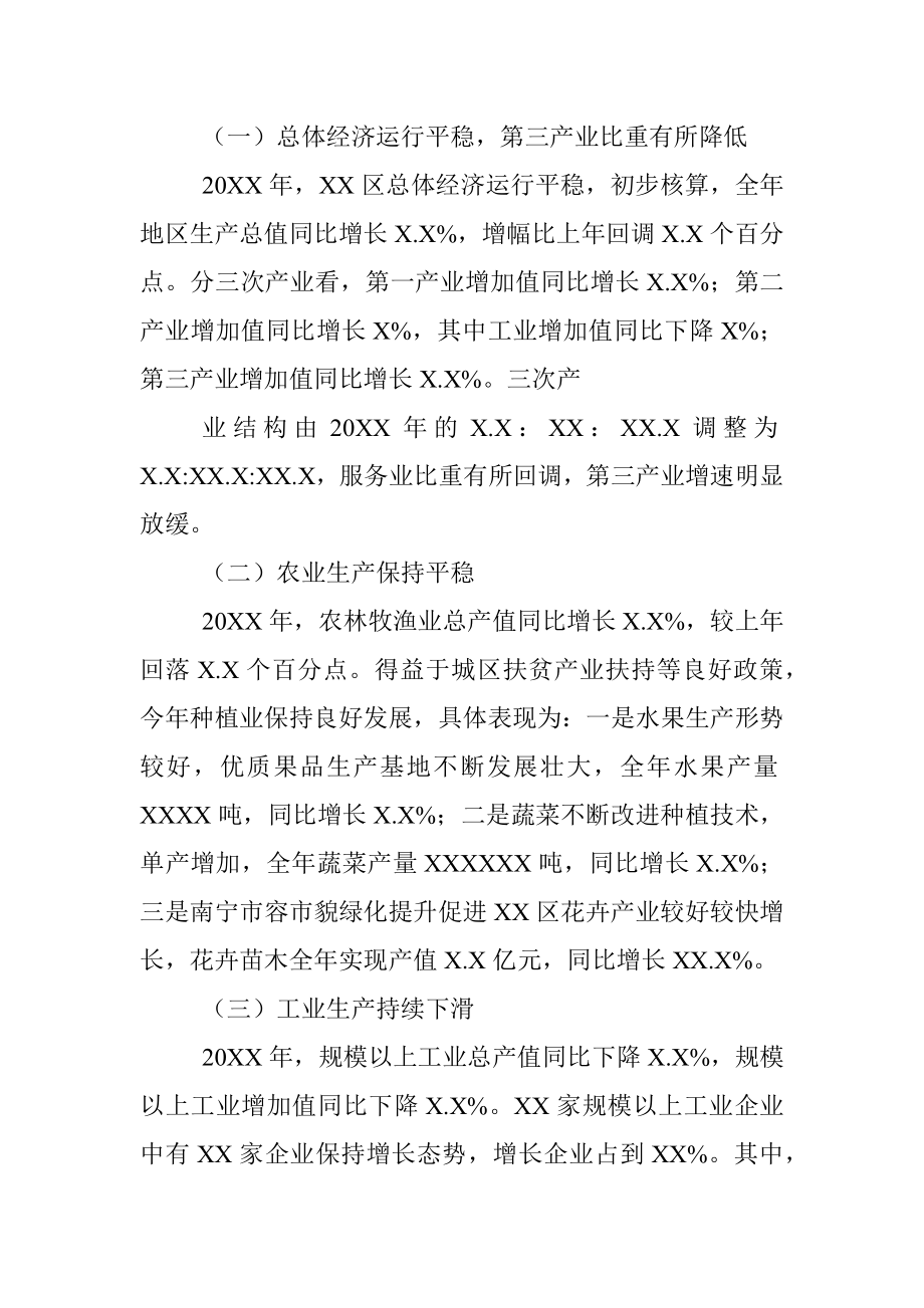 XX区20XX年经济运行情况分析.docx_第3页