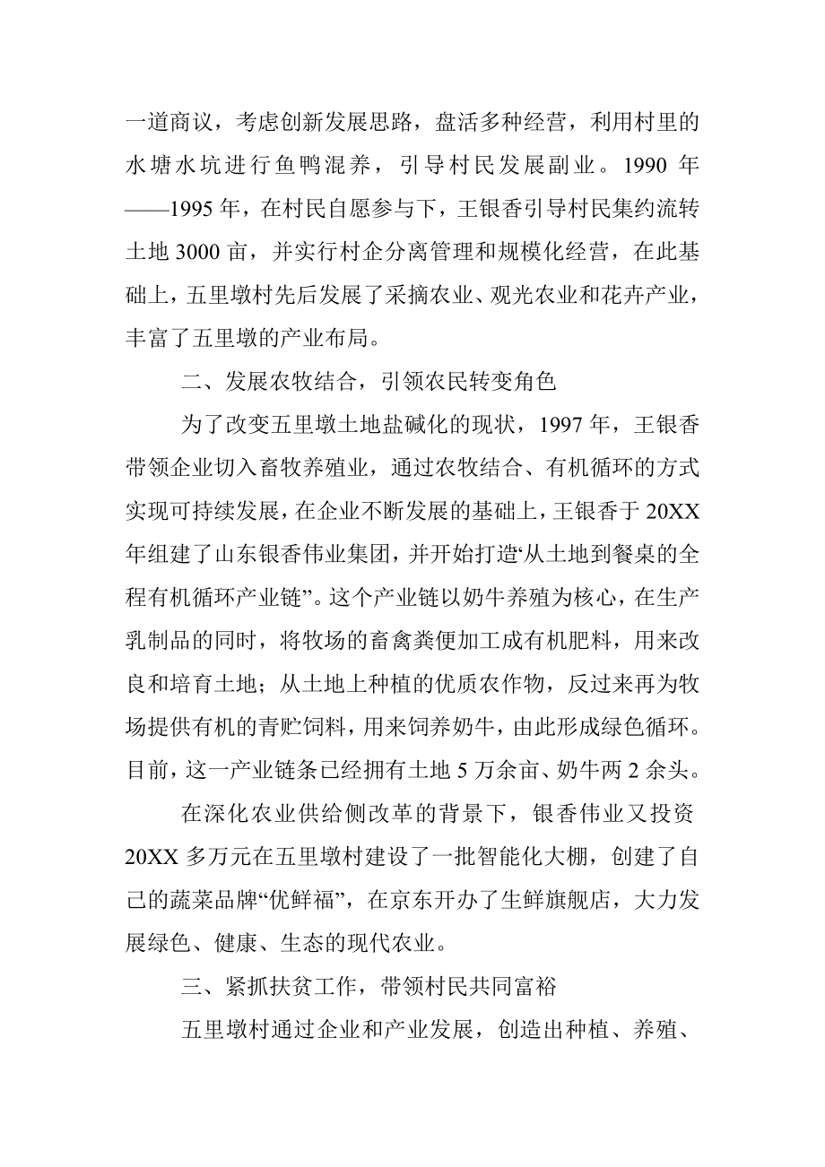 2023年村级产业振兴典型事迹材料.docx_第2页