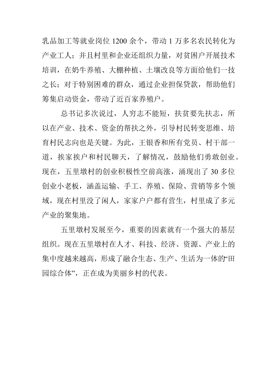 2023年村级产业振兴典型事迹材料.docx_第3页