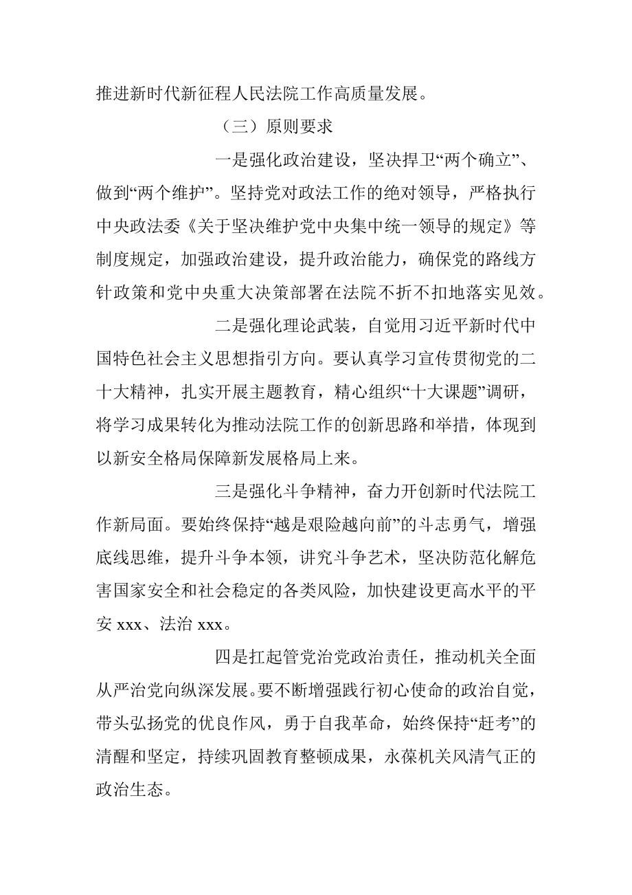 关于202X年的专题民主生活会整改方案.docx_第2页