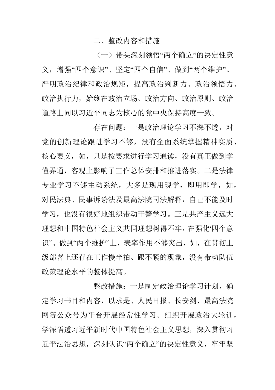 关于202X年的专题民主生活会整改方案.docx_第3页