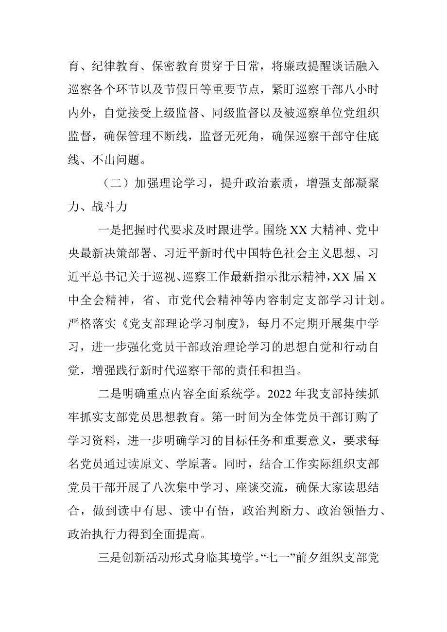 XX县委巡察办2022年度述职报告.docx_第2页