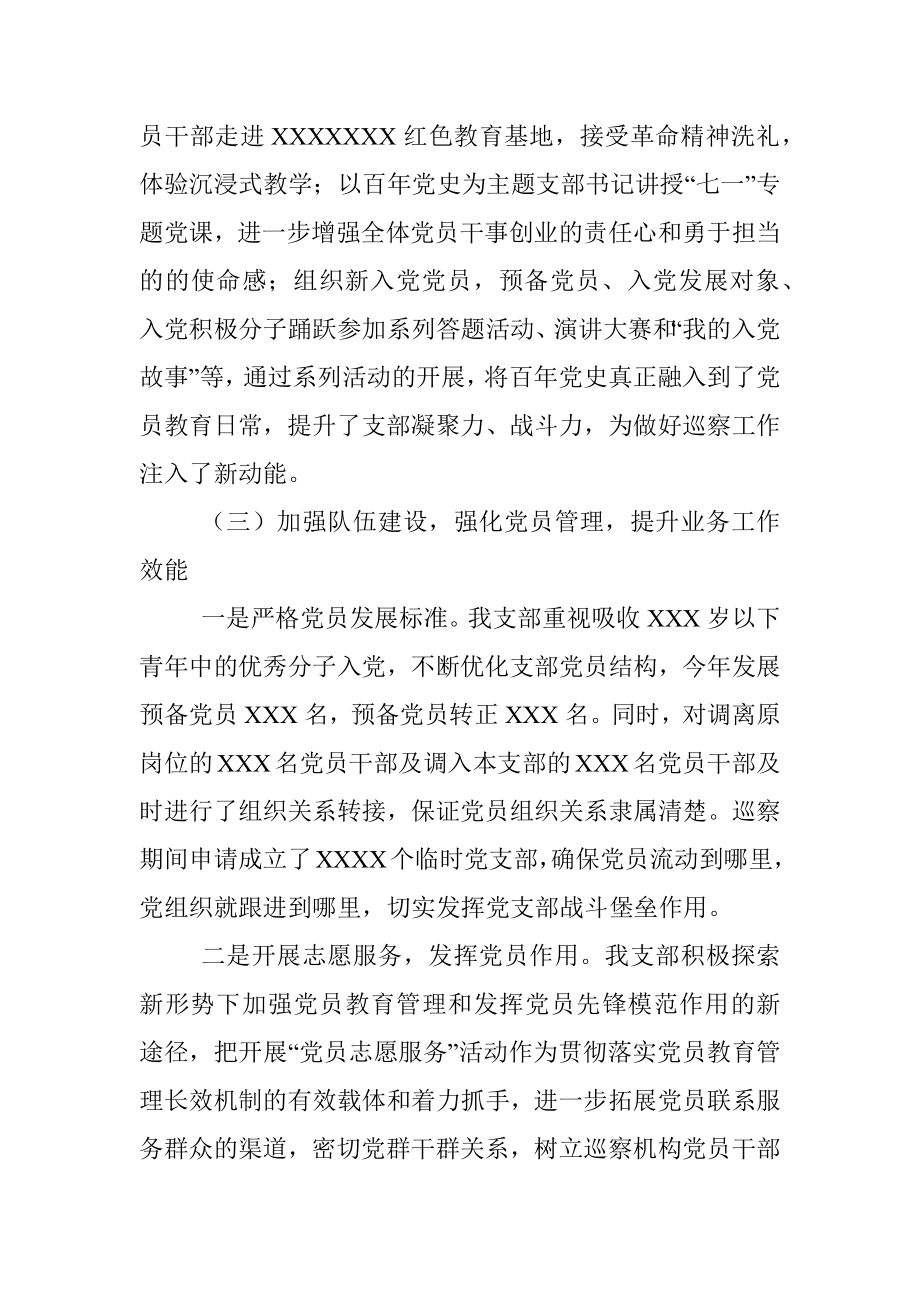 XX县委巡察办2022年度述职报告.docx_第3页