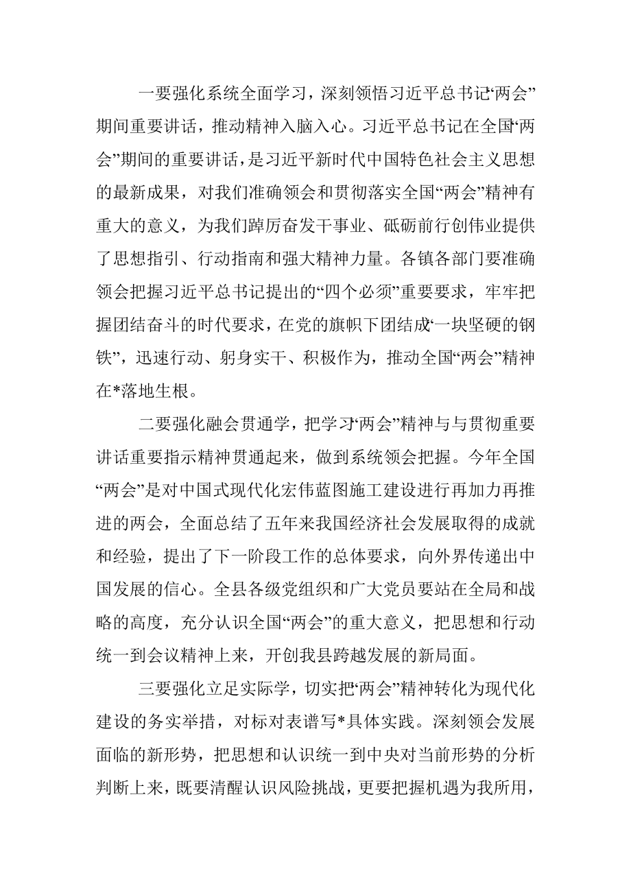 在学习2023年全国两会精神大会上的发言.docx_第2页