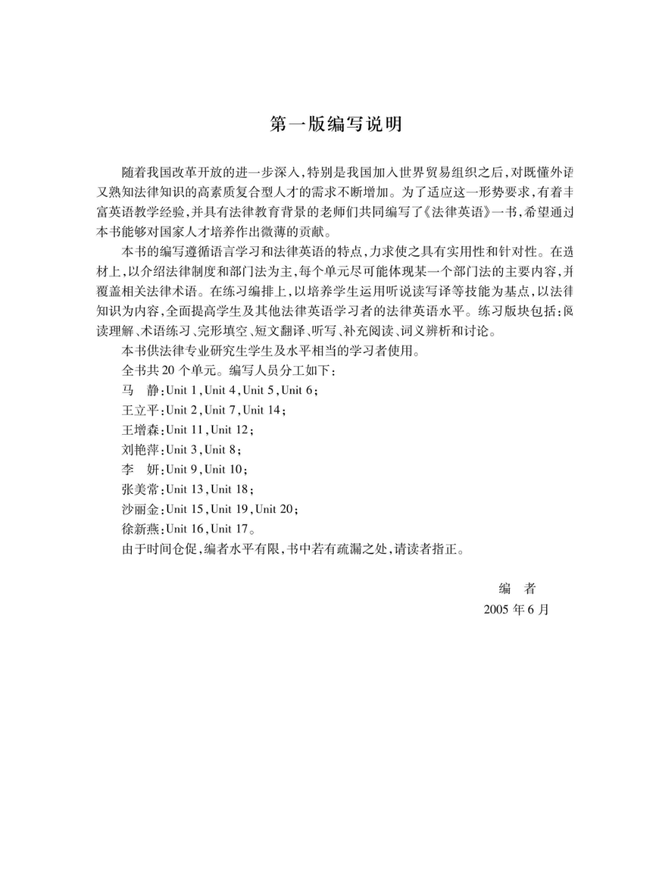 法律英语第5版_沙丽金刘艳萍著.pdf_第3页