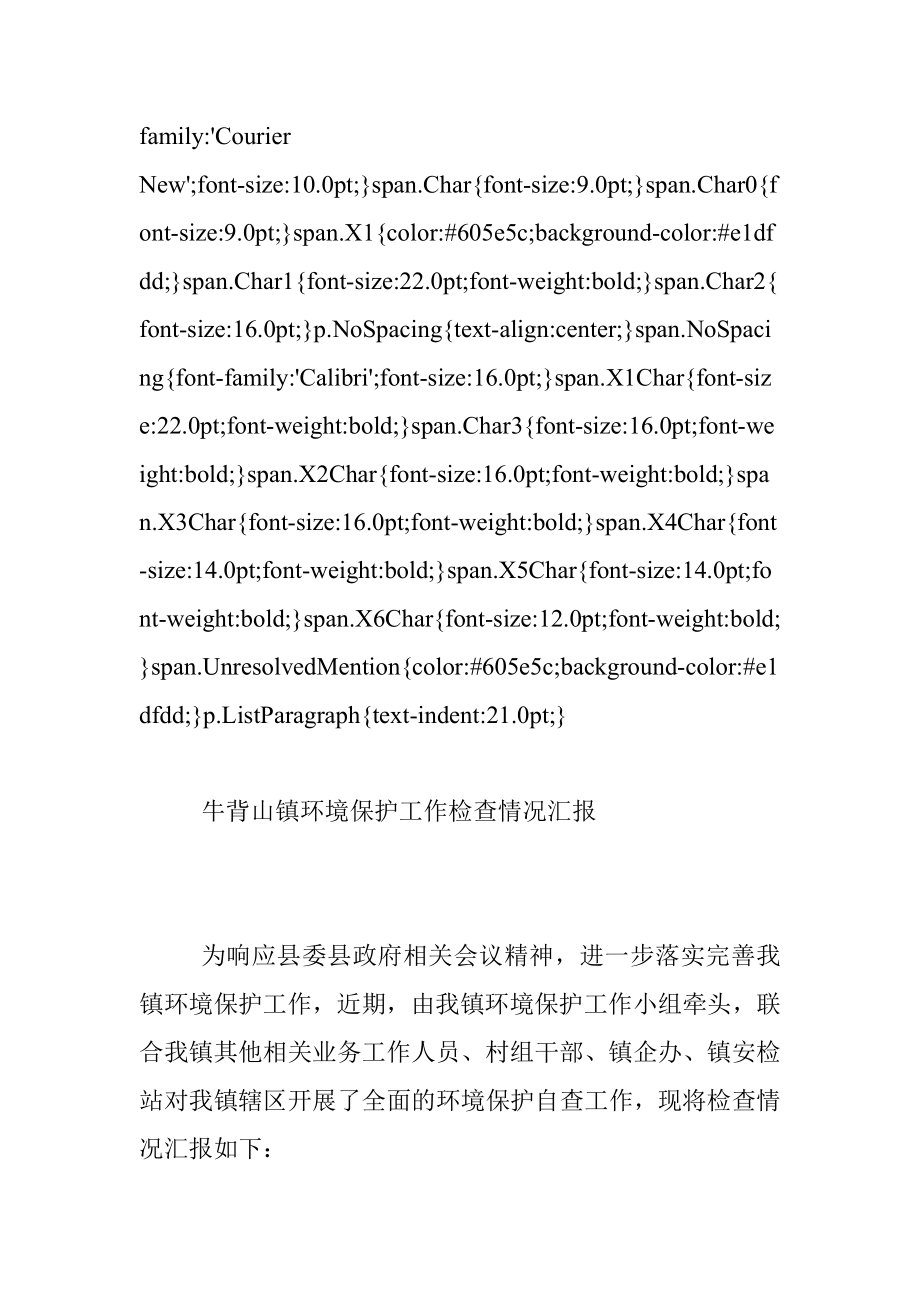 XXX镇环境保护工作检查情况汇报.docx_第2页