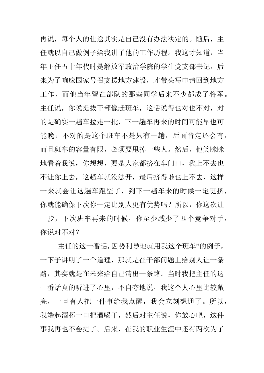 话说机关里的公务员：在干部提拔问题上一定要避免踩踏.docx_第2页