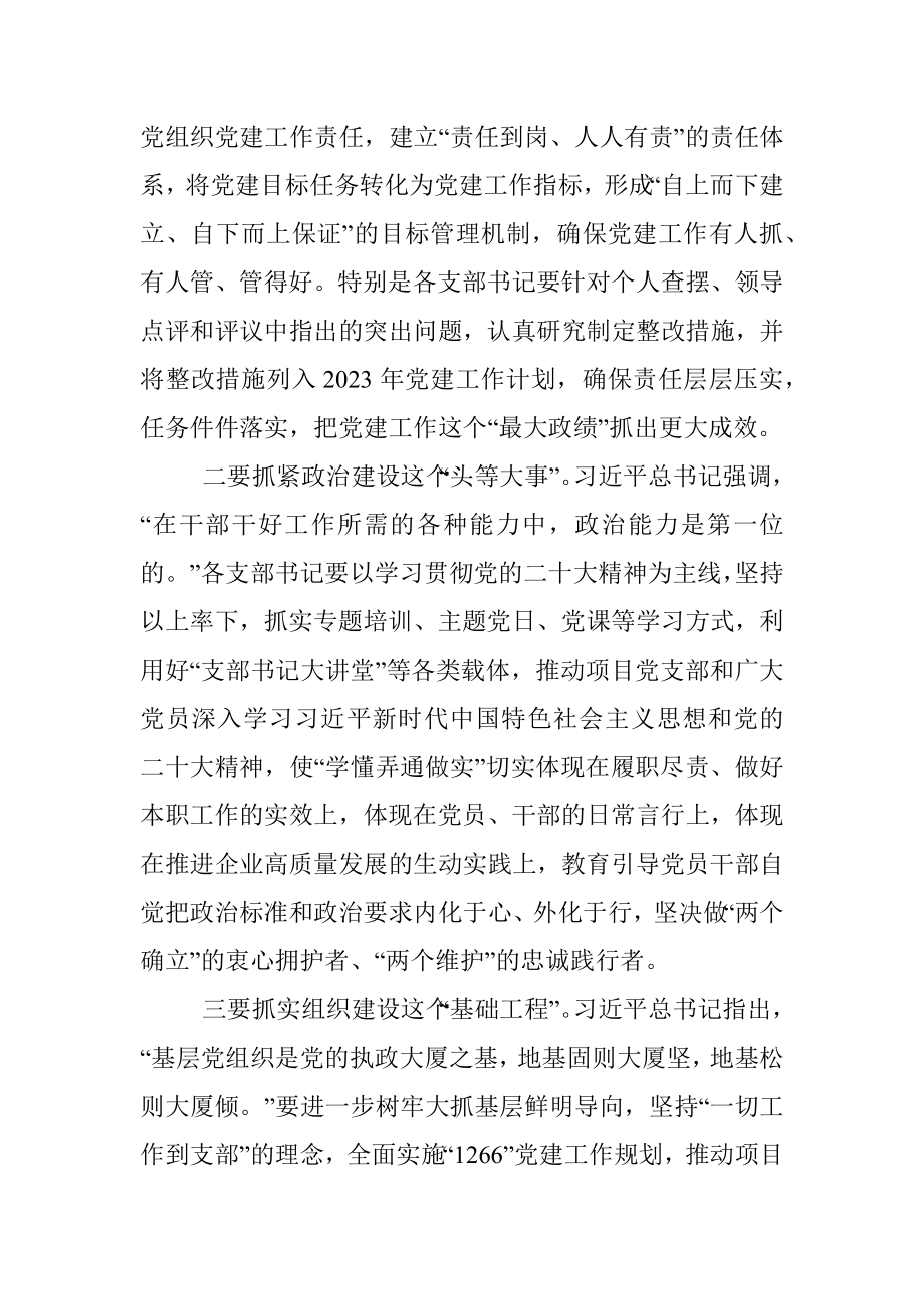 在公司2022年度党支部书记抓基层党建述职评议会议上的讲话.docx_第2页