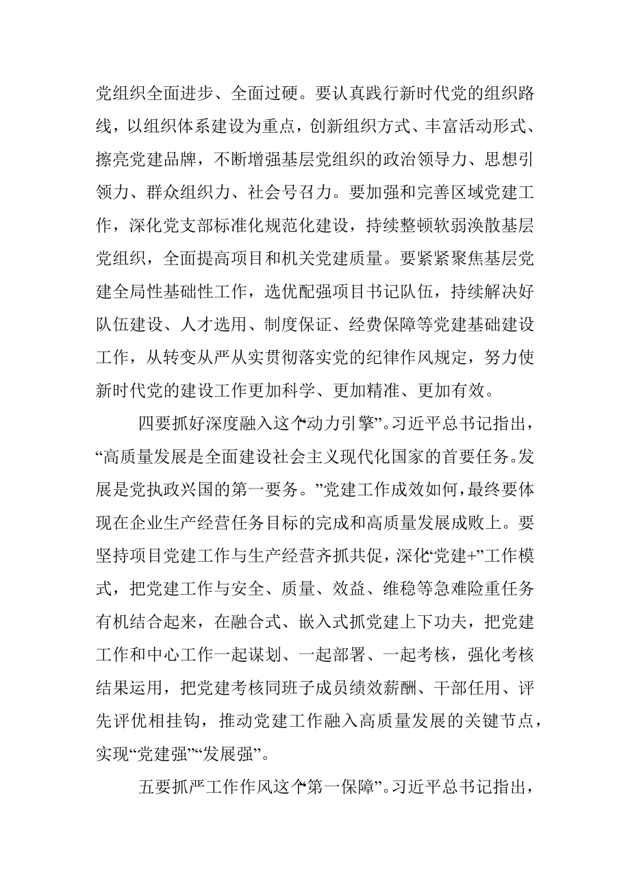 在公司2022年度党支部书记抓基层党建述职评议会议上的讲话.docx_第3页