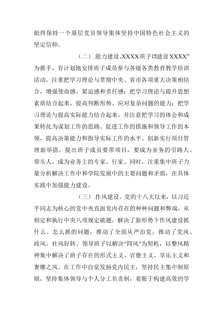 2023年领导班子综合考核工作报告.docx_第2页