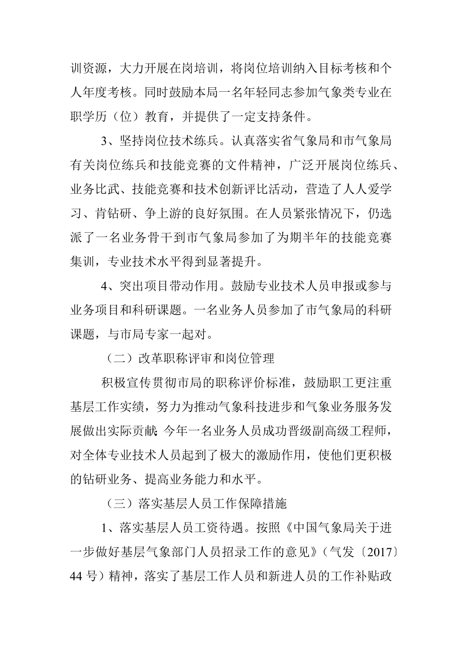 县气象局人才工作述职报告.docx_第2页