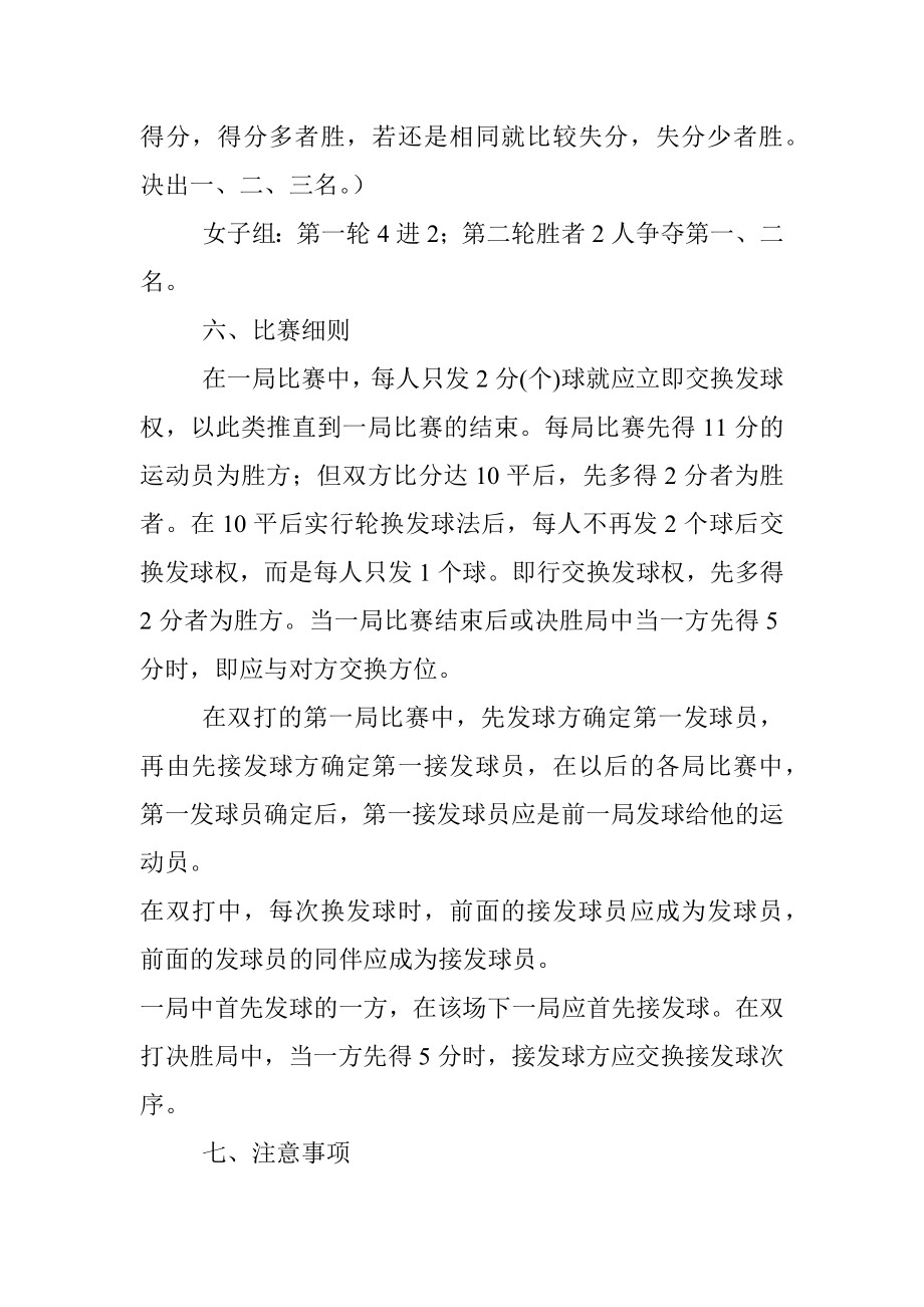 （乒乓球）比赛活动方案.docx_第2页