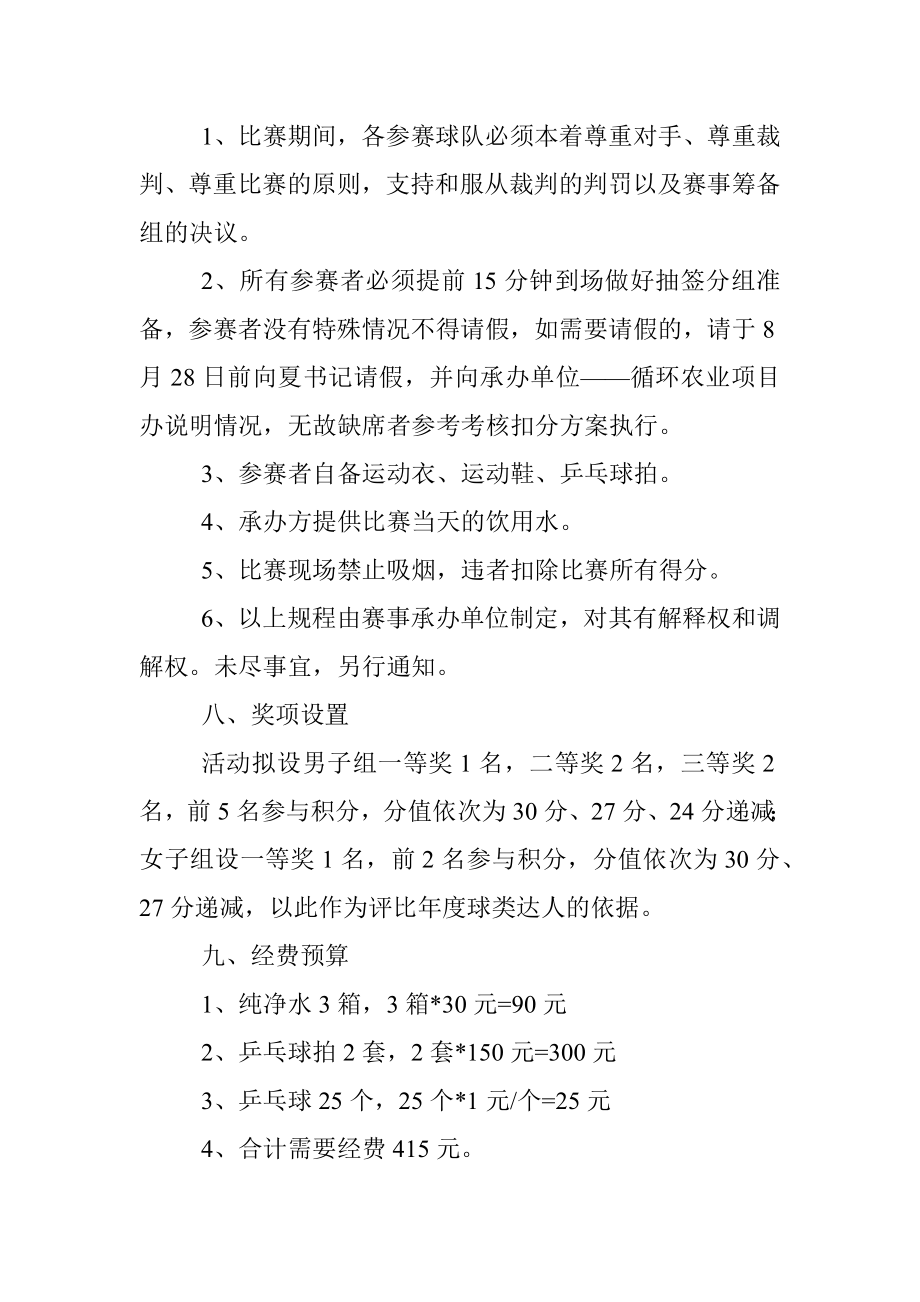 （乒乓球）比赛活动方案.docx_第3页