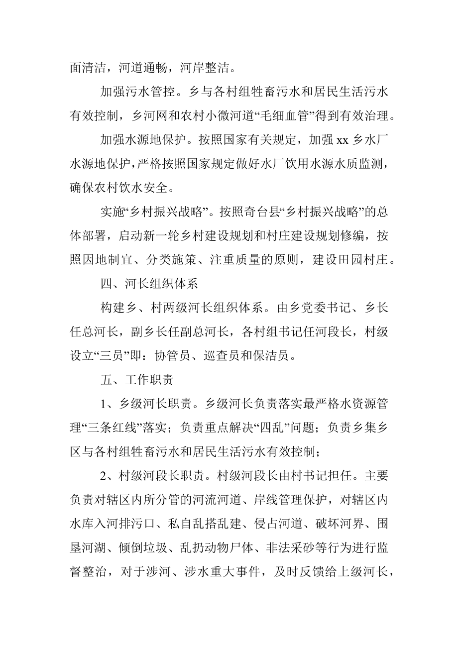 xxx乡全面实施河长制工作方案.docx_第2页