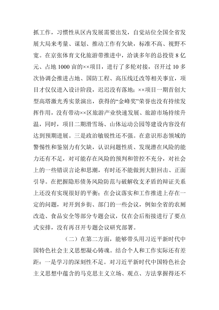 XX区长20XX年度民主生活会个人对照检查材料.docx_第2页