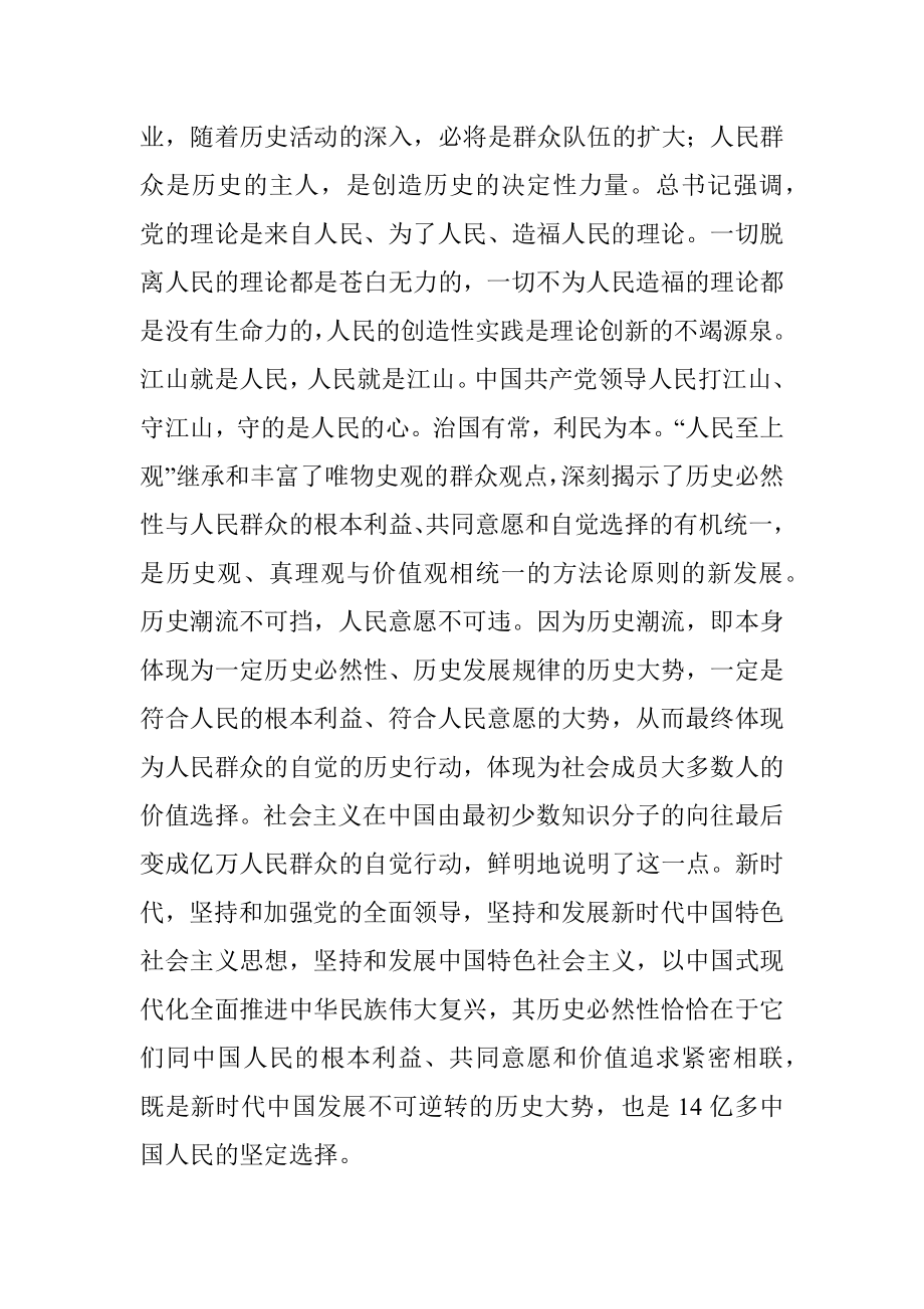 “六个坚持”党员干部学习感想.docx_第2页