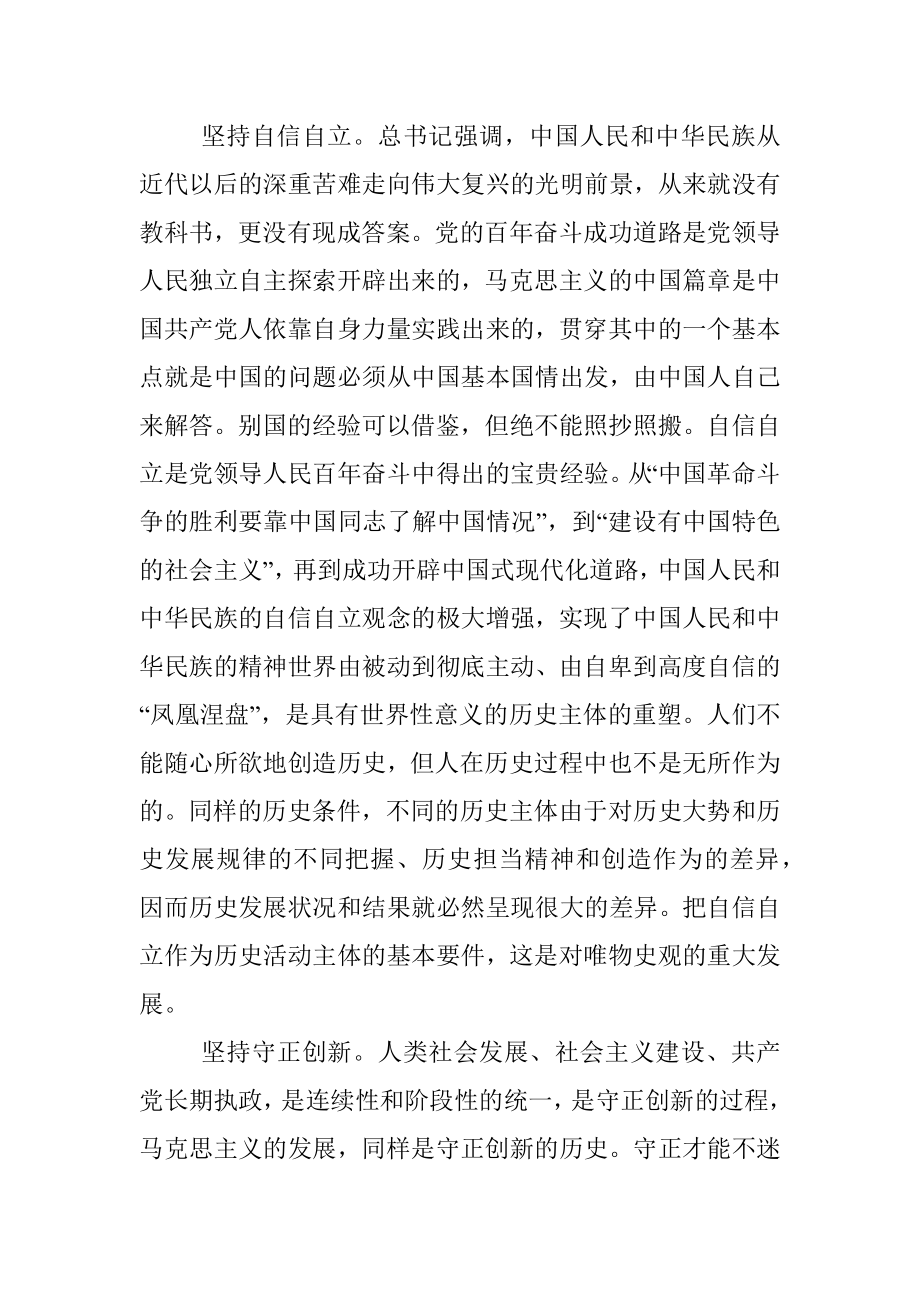 “六个坚持”党员干部学习感想.docx_第3页