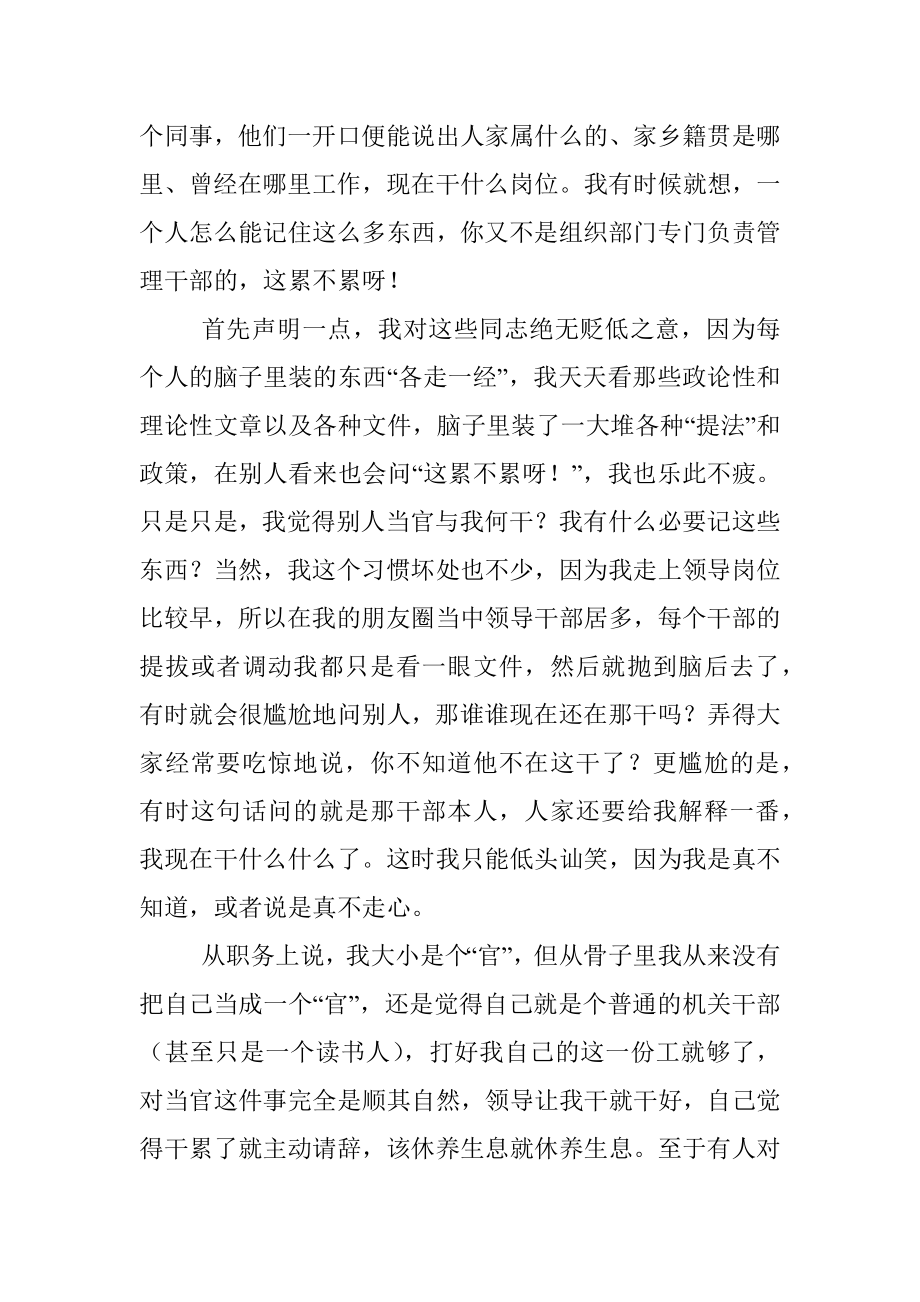 2023年话说机关里的公务员：那些大领导的履历与你没啥关系.docx_第2页