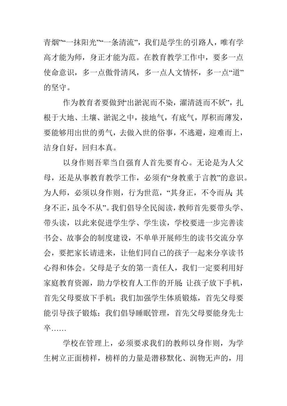 2023“万名校长培训计划”学习心得.docx_第3页