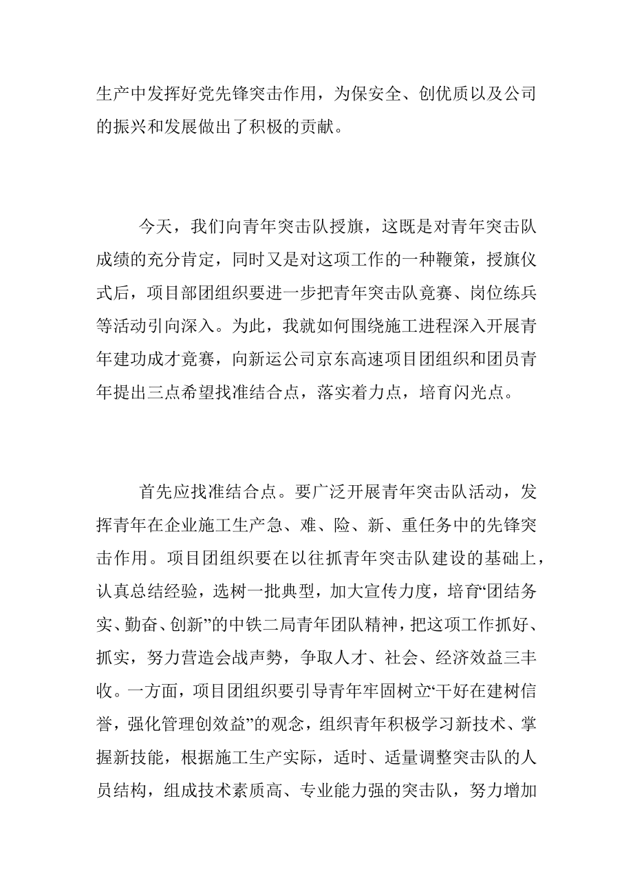 2023年在新运公司高速公路青年突击队授旗仪式上的讲话.docx_第2页