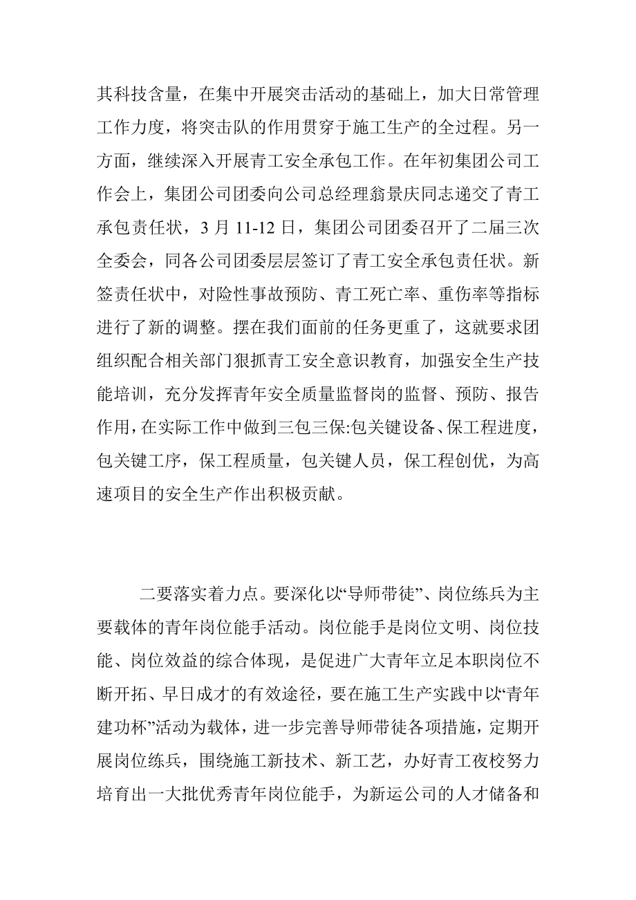 2023年在新运公司高速公路青年突击队授旗仪式上的讲话.docx_第3页